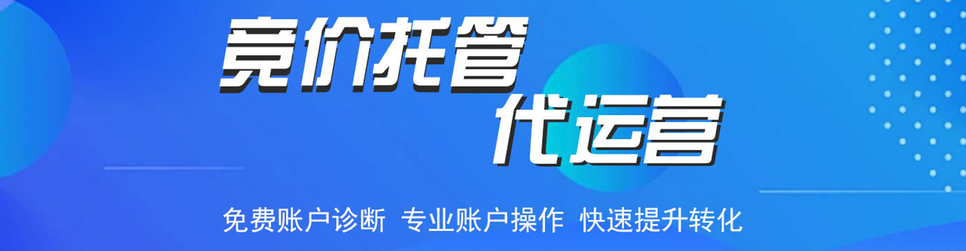 东方推广竞价
